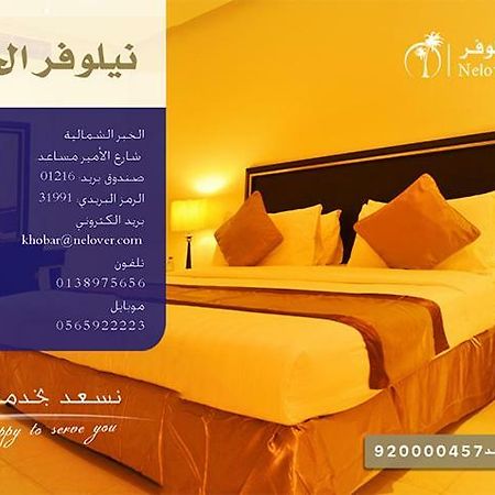 Nelover Al Khobar Otel Dış mekan fotoğraf