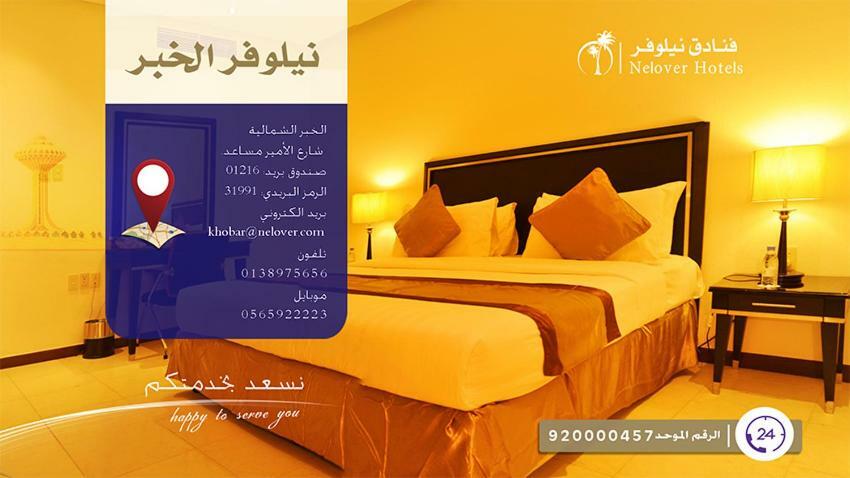 Nelover Al Khobar Otel Dış mekan fotoğraf